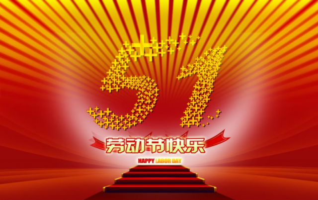上海谷石景观艺术工程祝大家五一假期快乐